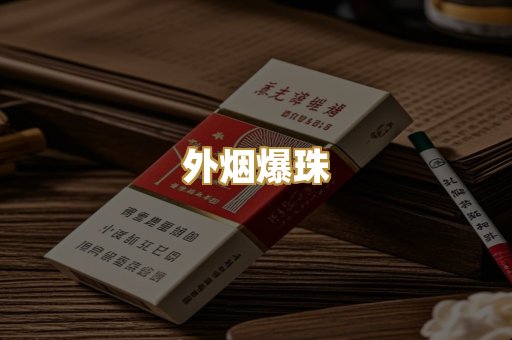 柬埔寨代工烟
